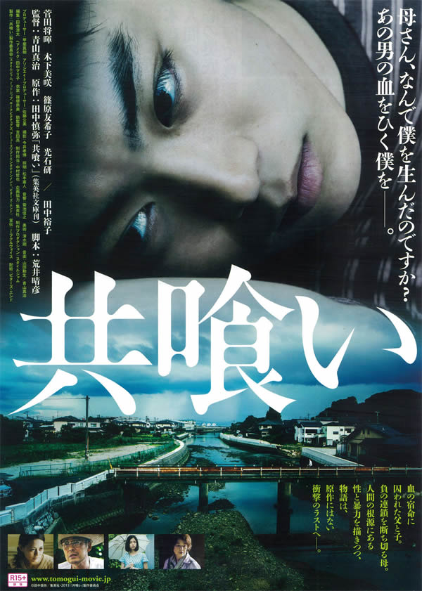 菅田将暉 映画「共食い」の動画はこちら！暴力と性描写で衝撃の映画作品